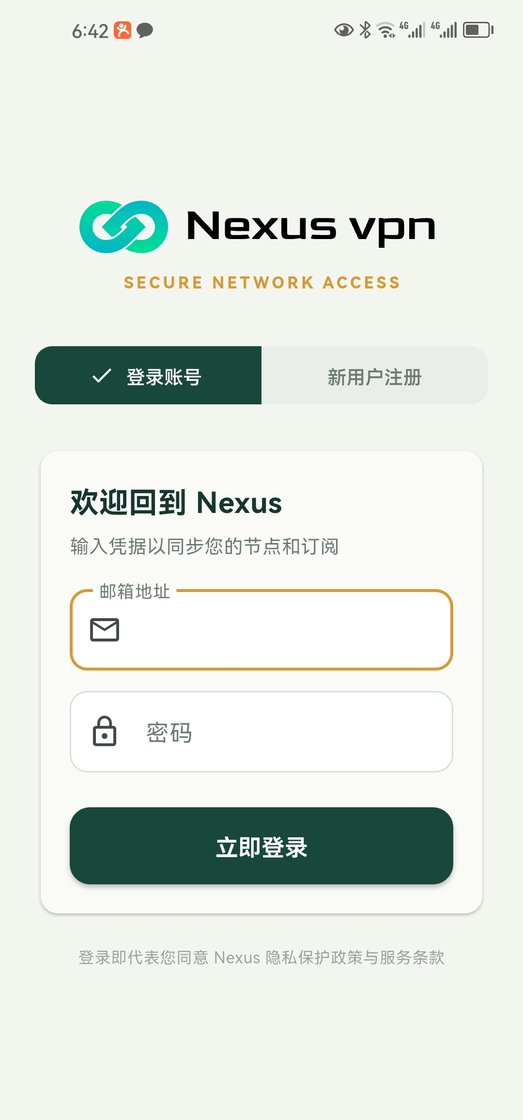填写邮箱地址和密码，点击“立即登录”。