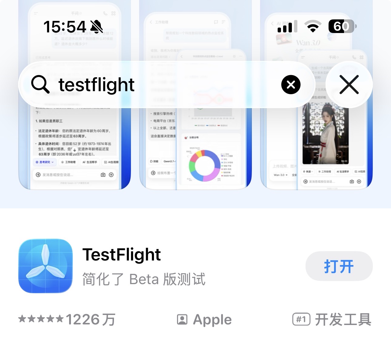 在 App Store 安装 Apple 的 TestFlight。