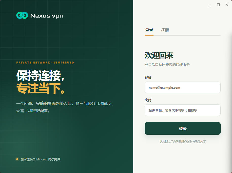 输入 Nexus 邮箱和密码，登录后自动同步服务。